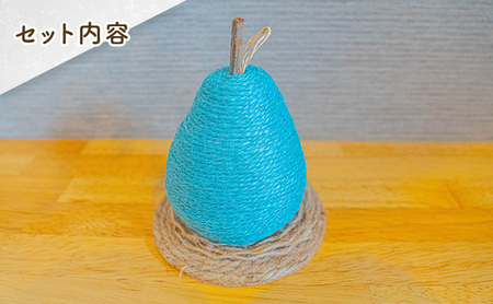 【麻 小物】洋梨 オブジェ (水色)【Kuru・Kuru】　麻 小物 かわいい インテリア 雑貨 癒し 魔除