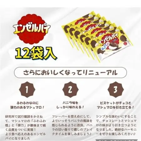 エンゼルパイ　うれしい12袋入り【配送不可地域：離島】【1516068】