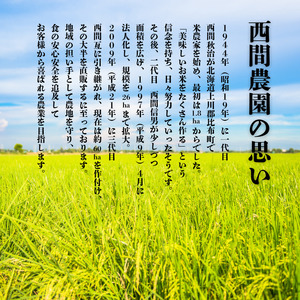 令和7年産 特別栽培米 ゆめぴりか 精米 20kg（5kg×4）【西間農園】米 お米 北海道産 北海道米 特Aランク 国産 白米 コメ JGAP認証農場 北海道 比布町 ぴっぷ 1005-043