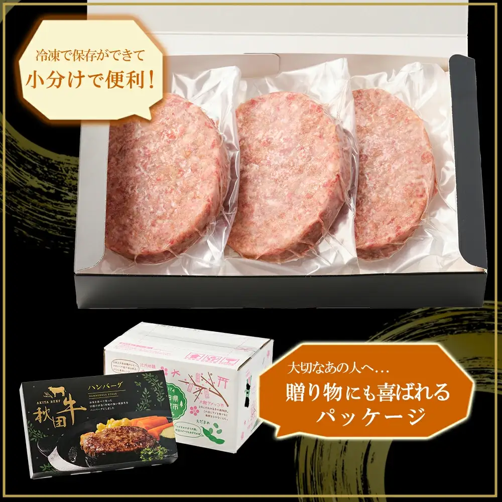 秋田牛ハンバーグ720g（120g×3個　2セット）　115P2601
