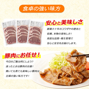 ＜定期便・全6回＞＜訳あり＞鹿児島県産 豚 ローススライス (計9kg・1.5kg×6回)【コワダヤ】kowa-1622
