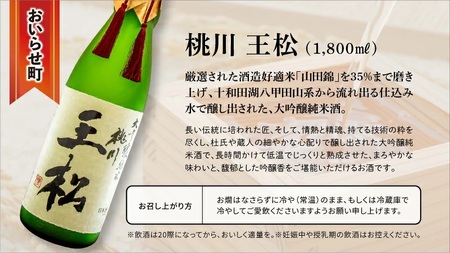 【田子町×おいらせ町 共通返礼品】田子牛＆豚 すきやきセット『和』2種 1.5kg【肉の博明】× 王松 1,800ml【桃川】