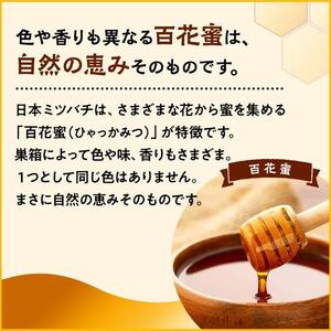日本蜜蜂のハチミツ100％！はちみつ（逆さ容器300g1本）  高級 自然食品 無添加 ニホンミツバチ