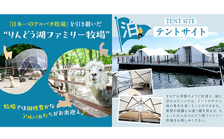 【泊まれる牧場】那須高原りんどう湖ファミリー牧場 日本初・湖上グランピング 30,000円分利用券｜宿泊 旅行 レジャー アウトドア BBQ 国内 那須 栃木県 那須町〔G-37〕