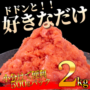 辛子明太子 2kg [FT] 辛子明太子