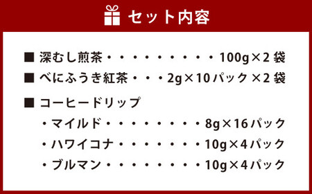 ほっとひと息 Cafe セット 緑茶 紅茶 コーヒー  深蒸し茶 茶葉 詰め合わせ 静岡 飲み比べ ドリップコーヒー 珈琲