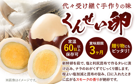 燻製卵セット 3個入り 　燻製　燻製