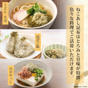 ねことろろ(50g×5袋)　きりたっぷ ねことろろ とろろ 50g 5袋 小分け ねこあし 昆布 グルメ 食品 海藻 水産物 海産物 常温 お吸い物 味噌汁 スープ うどん おにぎり トッピング 浜中漁業協同組合 北海道 浜中町 お取り寄せ 送料無料_H0013-106