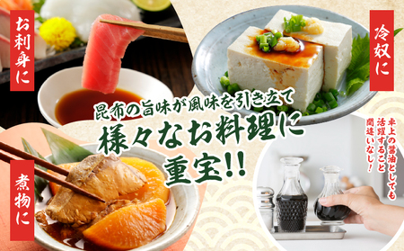 きりたっぷ昆布醤油（減塩9％）3本入 醤油 調味料 刺身 冷奴 煮物 国産　醤油 きりたっぷ 減塩 昆布醤油 1L × 3本 塩分 9％ きりたっぷ特産 オニ昆布 使用 遺伝子組み換え大豆不使用 調味料 きりたっぷ昆布 刺し身 冷奴 煮物 減塩醤油 お取り寄せ 人気 北海道 浜中町 送料無料_H0013-104