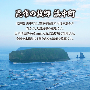 プロが選ぶ『特選昆布80g×3個』 国産 だし昆布 天然昆布 天日干し昆布 高評価 ミネラル 海産物 海藻 乾物 昆布巻き 煮物 佃煮 結び昆布 おでん 食品 霧多布ママキッチン 人気 北海道 浜中町 お取り寄せ 送料無料_H0008-100