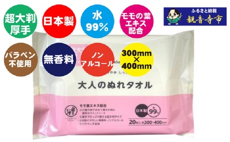 【超大判・厚手タイプ】大人のぬれタオル20枚入り×15個セット（300枚）【介護・災害・備蓄】