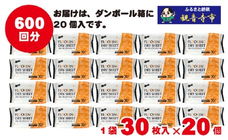 ラク楽Life フローリングドライシート 30枚入り×20個セット（600枚）お掃除がラクラク
