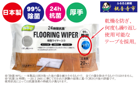 【99％除菌+24時間抗菌】樹脂ワイヤー入りフローリングウェットシート 20枚入り×15個セット（300枚）お掃除がラクラク
