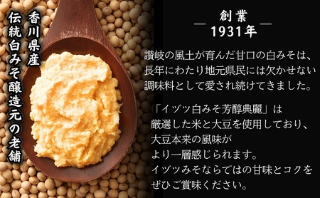 イヅツ白味噌　芳醇典麗（ほうじゅんてんれい）丸カップ500g2個セット