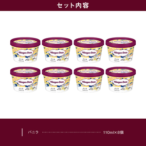 ハーゲンダッツ『ミニカップ8個(バニラ)』アイスクリーム アイス デザート_H0016-106