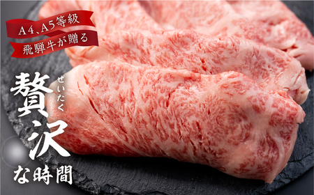 飛騨牛 霜降りすきやき しゃぶしゃぶ用 1.5kg すきやき [Q2240x]