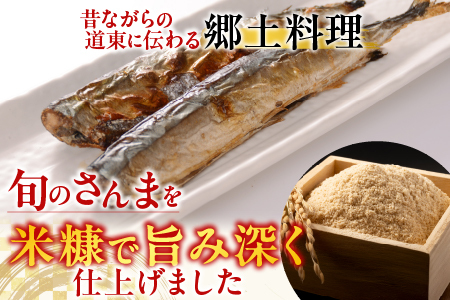 糠さんま3尾入×4P G-11048