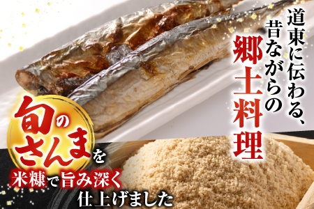糠さんま3尾入×4P G-14048