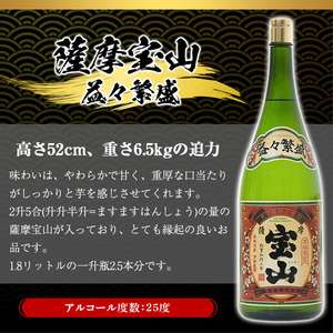No.1131 薩摩宝山 益々繁盛(4500ml) 焼酎 酒 アルコール 家飲み 宅飲み 芋 薩摩芋 米麹 お祝い ギフト 升升半升 2升5合 贈答 国産 常温 常温保存【西酒造】