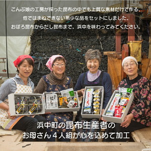 まるごと昆布セットA　昆布 セット 猫足おぼろ昆布 20g 猫足昆布だし用 出汁 100g アレンジ昆布 70g 早乙女ちゃん 30g 根性とろろ とろろ 猫の福みみ 50g 焼きこんぶ 15g こんぶ娘の工房 産地直送 北海道 浜中町 お取り寄せグルメ 食品 食べ物 加工品 常温発送 送料無料_H0005-100