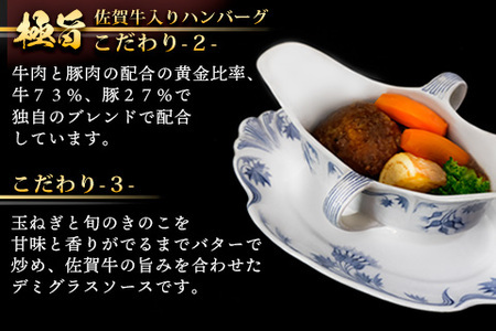 佐賀牛入り煮込みハンバーグ2個(300g)×4パックセット K029005