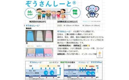 介護 シーツ ぞうさんしーと(R) Mサイズ×1枚 （ブルー） [JATEC 石川県 中能登町 27aj0002-b]