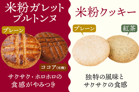 焼き菓子 米粉焼菓子の詰め合わせ8種 米粉 焼菓子 お菓子 詰め合わせ 小麦粉不使用 白砂糖不使用 お酒不使用 グルテンフリー ギルトフリー スイーツ クッキー マドレーヌ ココア 抹茶 グルメ お取り寄せ