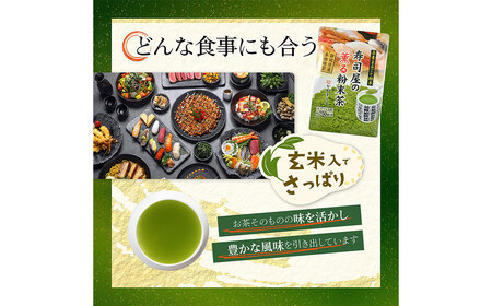 寿司屋の 薫る 粉末茶 100g 静岡県 静岡茶 粉末 粉末緑茶 緑茶 お茶 茶