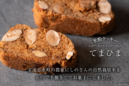 菓子 「農家にしの」の自然栽培米をつかった米粉クッキー セット 4種×2枚 (計8枚) [西洋郷土菓子あいりす 石川県 宝達志水町 38600918]