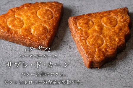菓子  能登の恵みの卵で作った「サブレ・ド・カーン」2枚 [西洋郷土菓子あいりす 石川県 宝達志水町 38600920]