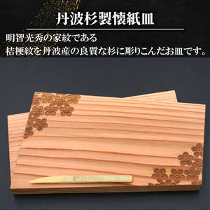 明智の郷のおいしいおいしい一口羊羹 5本（55g×5）と木製桔梗紋入り懐紙皿（菓子切り付き）和菓子 ようかん 羊かん 一口サイズ 栗 小倉 練 抹茶 柚子 お菓子 おやつ お茶菓子 スイーツ 詰め合わせ 手土産 菓子皿 おしゃれ オシャレ 贈り物 贈答 ギフト プレゼント 保存食 京都府 福知山市