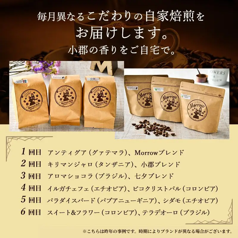 コーヒー粉 定期便 12ヶ月 自家焙煎 Morrow珈琲 200g 2種 セット 詰め合わせ コーヒー豆 珈琲粉 コーヒー ドリップコーヒー コーヒードリップ ドリップ 自家焙煎コーヒー豆 飲料 自家焙煎珈琲 ポスト投函 1年 12回 お楽しみ 福岡 福岡県 小郡市