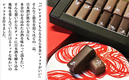 日本酒ショコラ 2種6粒セット×2箱(純米大吟醸酒ラクテ×3粒 純米吟醸酒「諏訪」ショコラ×3粒)/本金 日本酒 [90-12]