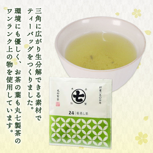 深蒸し茶 ティーバッグ 20袋 クッキー 8枚 抹茶 チョコ ななや