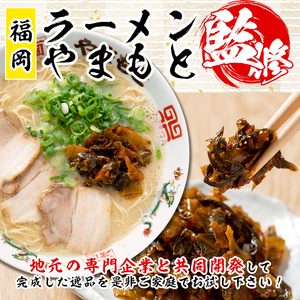 ＜定期便・全3回(隔月)＞お土産辛子高菜(総量21袋・7袋×3回)漬物 漬け物 高菜 辛子高菜 ご飯のお供 おかず おつまみ ラーメン 福岡 小分け 常温 常温保存 定期便【ksg1452】【ラーメンやまもと春日本店】