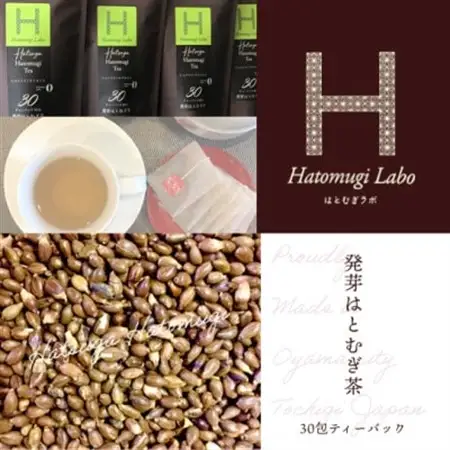 発芽はとむぎ茶＆ハーブティーセット【1291056】