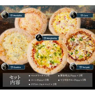 Y61-137 Best5 ピッツァ福袋(5枚セット) ピザ