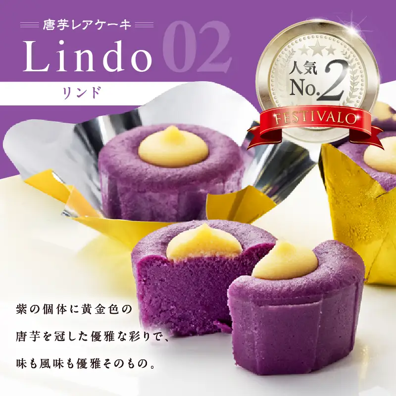 2412-1 フェスティバロ 唐芋レアケーキ 3本セット（ラブリー/リンド/リッチチーズ） KN023-003 菓子 ケーキ