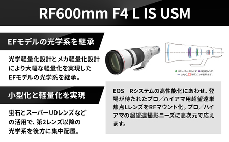キヤノン RF600mm F4L IS USM 〈Lレンズ〉〈蛍石搭載〉《180日以内に出荷予定(土日祝除く)》 Canon 茨城県 結城市 カメラレンズ