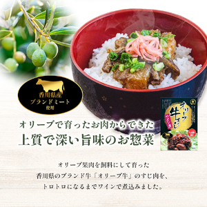 【 小豆島 】香川県のブランド牛 オリーブ牛すじワイン煮 3個セット レトルト レトルト食品 オリーブ牛 牛すじワイン煮 牛すじ ワイン煮 ブランド牛 簡単調理 惣菜 牛丼 小豆島 庄八 香川 香川県 土庄 土庄町