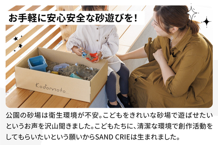 SAND CRIE　20kg（10kg×2袋）