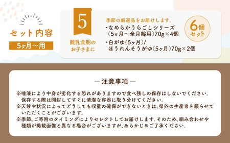 manma 四季のベビーフード 5ヶ月～用 6個セット 離乳食 ベビーフード ベビー用品 赤ちゃん 乳児 おかゆ 粥 レトルト パウチ セット 詰め合わせ 贈答 ギフト プレゼント 贈り物 国産 育児 ご飯 ごはん おかず 手軽 便利