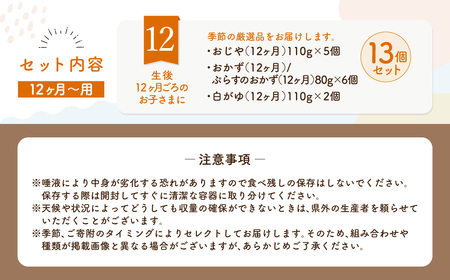 manma 四季のベビーフード 12ヶ月～用 13個セット 離乳食 ベビーフード ベビー用品 赤ちゃん 乳児 おかゆ 粥 レトルト パウチ セット 詰め合わせ 贈答 ギフト プレゼント 贈り物 国産 育児 ご飯 ごはん おかず 手軽 便利