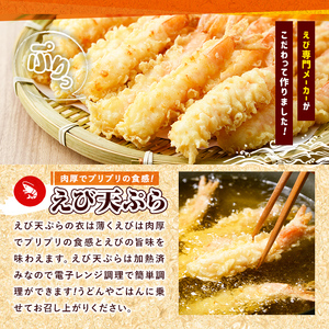 えび天ぷらとかき揚げ セット(合計14個・えび10尾＋かき揚げ2個×2P)海老 えび 天ぷら えび天 かきあげ 簡単 惣菜 レンジ お弁当 おかず おつまみ セット【105801101】【大関食品】