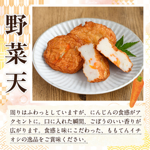 ももてん つけあげ・ちくわDセット(3種・計25個) つけあげ さつまあげ ちくわ 練り物 加工品 野菜天 詰め合わせ セット 食べ比べ【あくね旬の店いきいき館】akn015-15