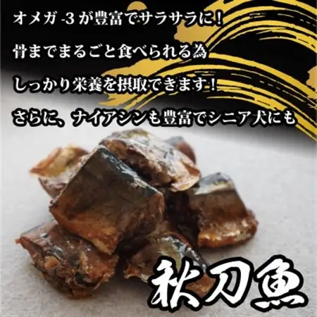【犬猫用】Fresh fish 037 減塩レトルト 秋刀魚(さんま) 4個セット_ ペット用品  _【1525615】