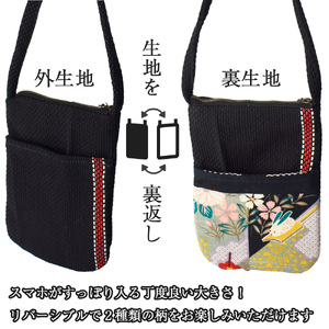 M745 団服を使用したスマホショルダー バッグ 縦約14cm-横約21cm