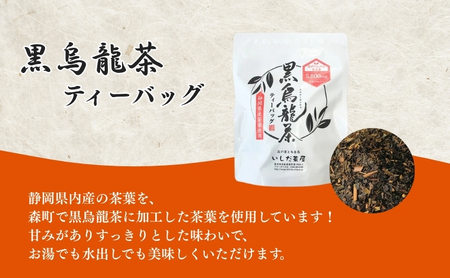お茶 いしだ茶屋 黒烏龍茶 ティーバッグ 90包 健康茶