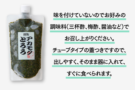 AB181.話題のフコイダン含む！玄界灘の恵みアカモクとろろ（280g×3本）