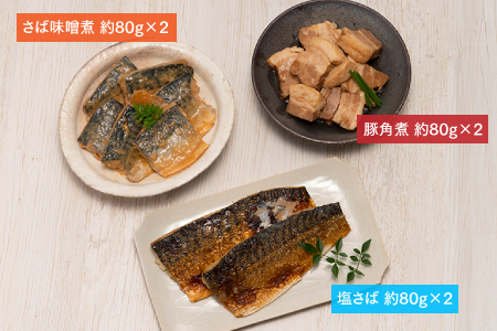 A1452.和食料理食べ比べ3種盛り（480g）